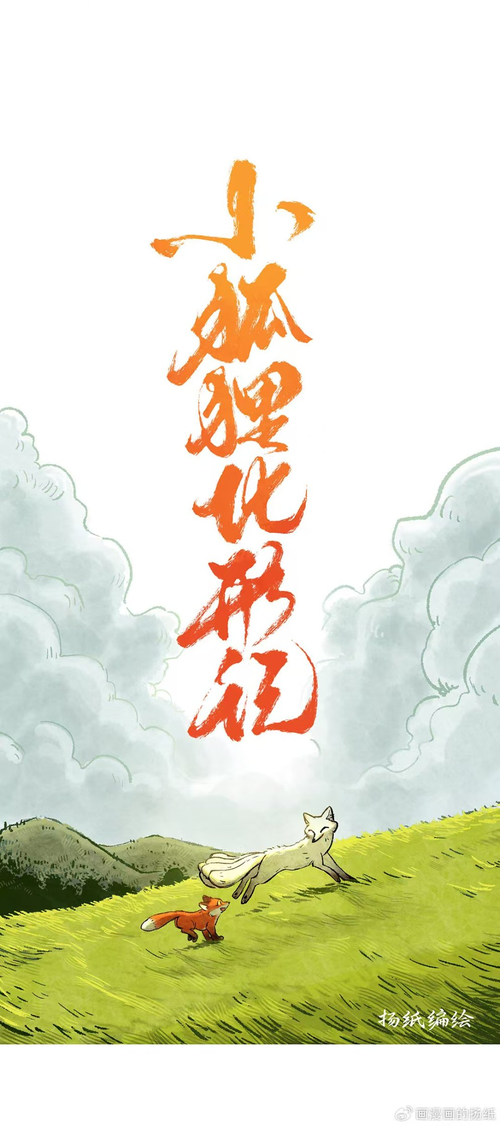 原作插图:扬纸,来自原始 IP 提案 / Original illustration by Yang Zhi, from the original IP proposal
