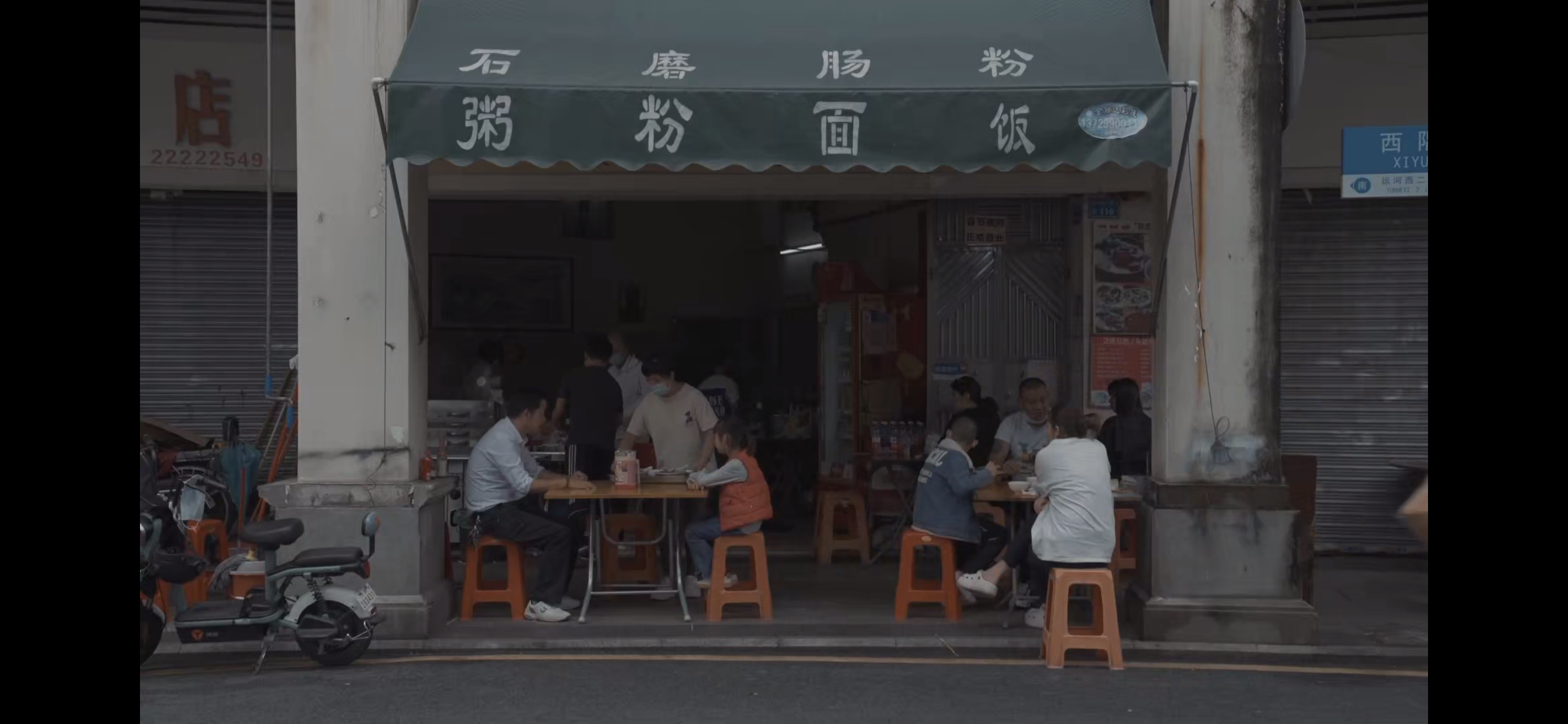 街道与日常生活 / The street and everyday life